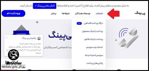 خدمات پی پینگ